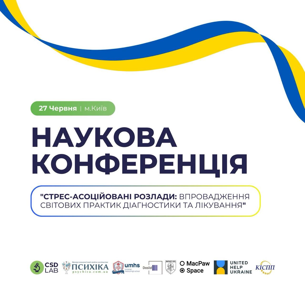 Наукова конференція “Стрес-асоційовані розлади: впровадження світових практик та лікування”