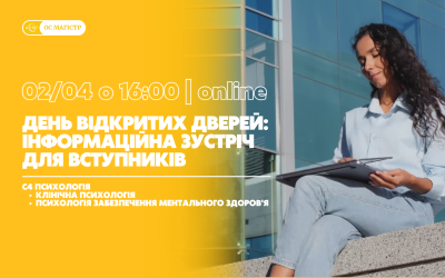 День відкритих дверей: інформаційна зустріч