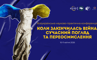 Продовжується реєстрація слухачів науково-практичної конференції