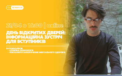 День відкритих дверей: інформаційна зустріч