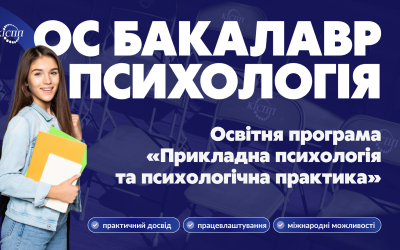Головна подія року в КІСПП: ми запускаємо БАКАЛАВРАТ!