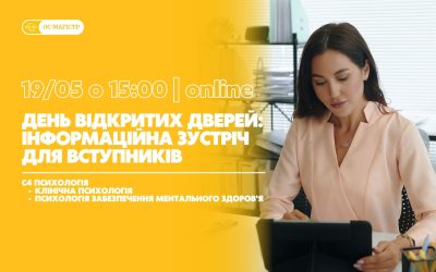 День відкритих дверей: інформаційна зустріч для вступників на ОС Магістр